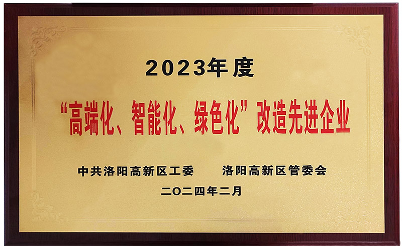 “”高端化、智能化、綠色化“”改造先進(jìn)企業(yè)