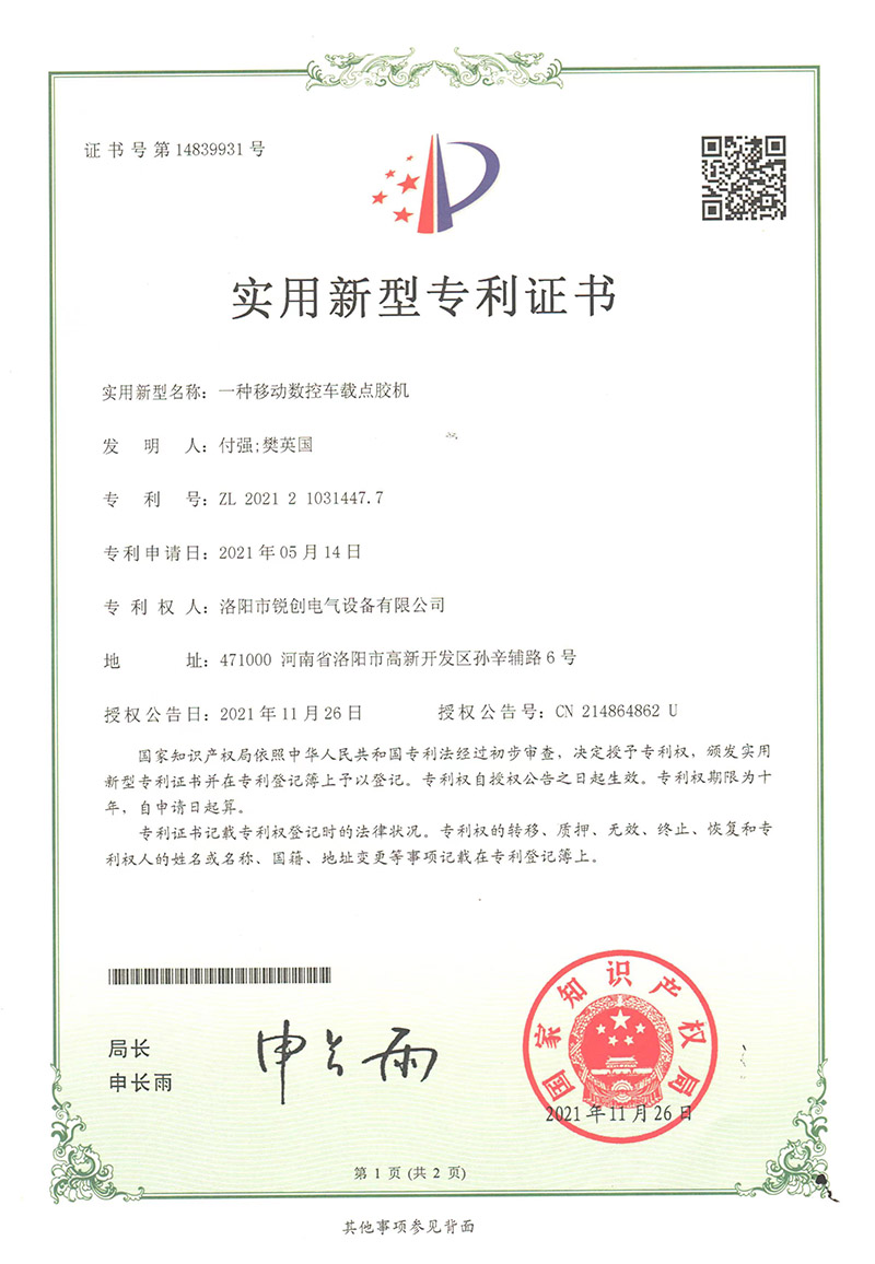 實用新型專利-一種車載點(diǎn)膠機(jī)