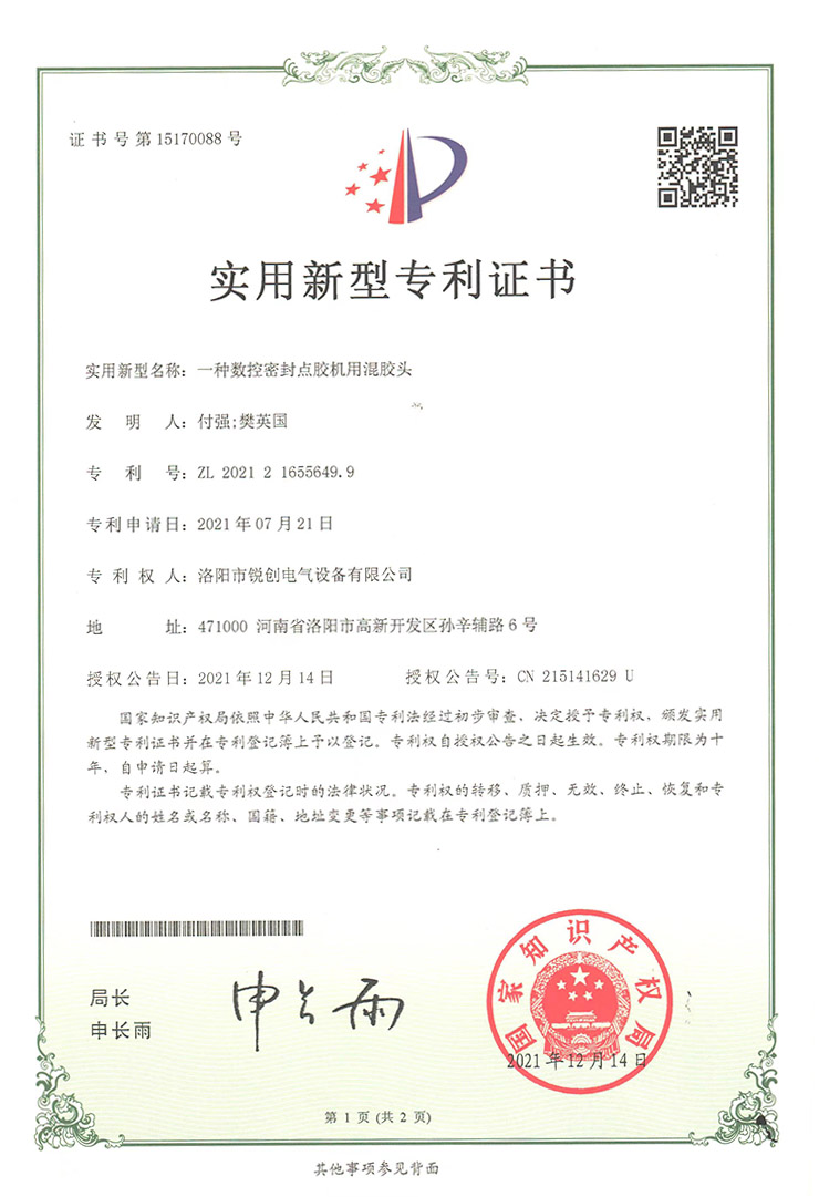 實用新型專利-一種數(shù)控密封點(diǎn)膠機(jī)用混膠頭