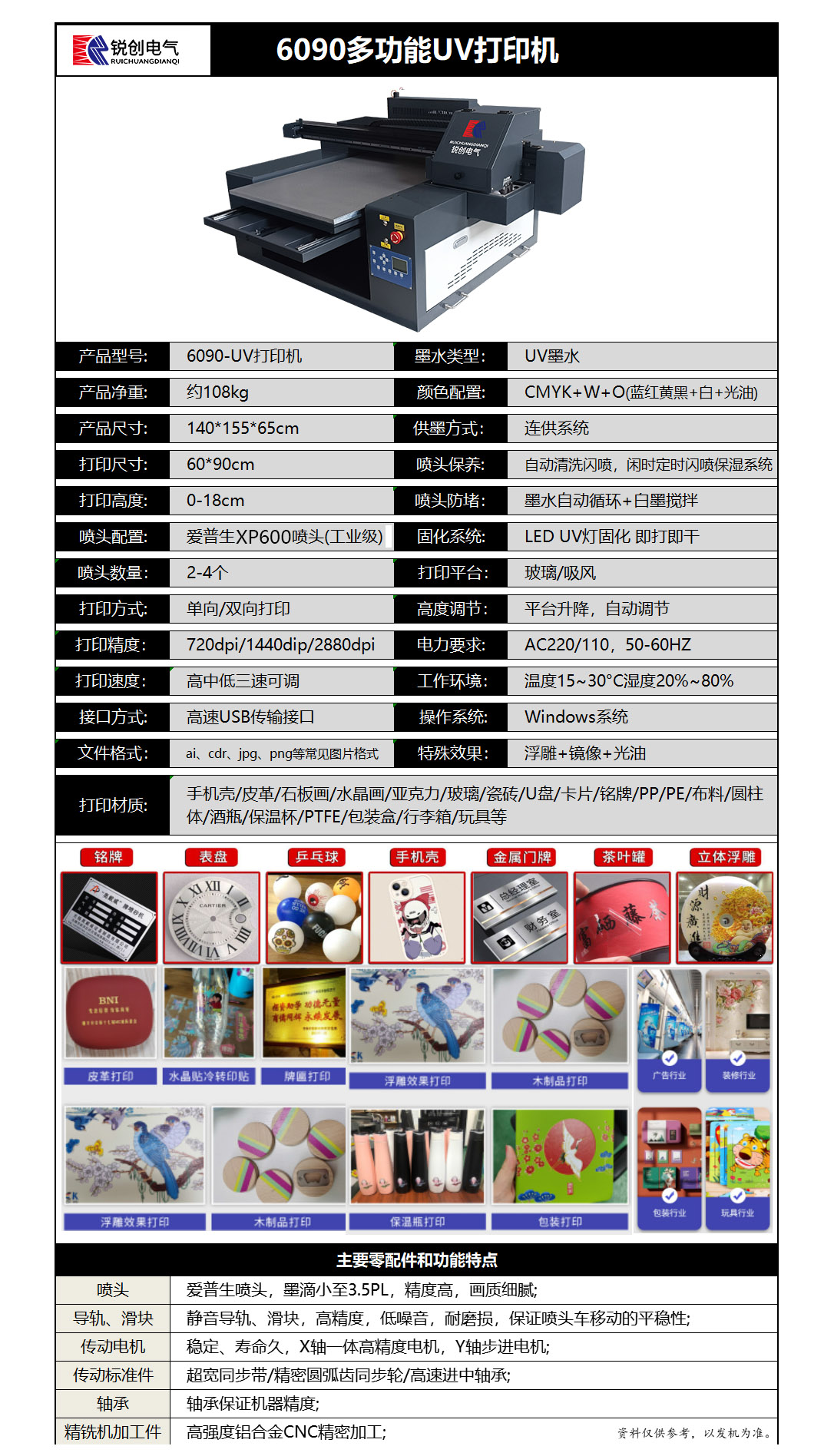 6090UV打印機參數